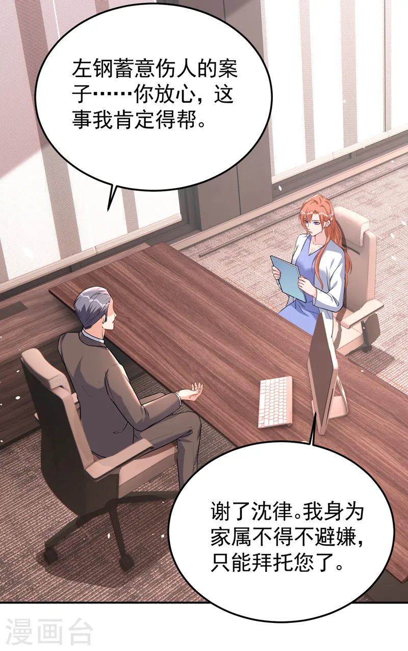 第81话 陆励阳，跟我坦白吧 第31页