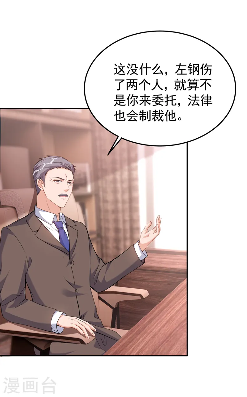 第81话 陆励阳，跟我坦白吧 第32页