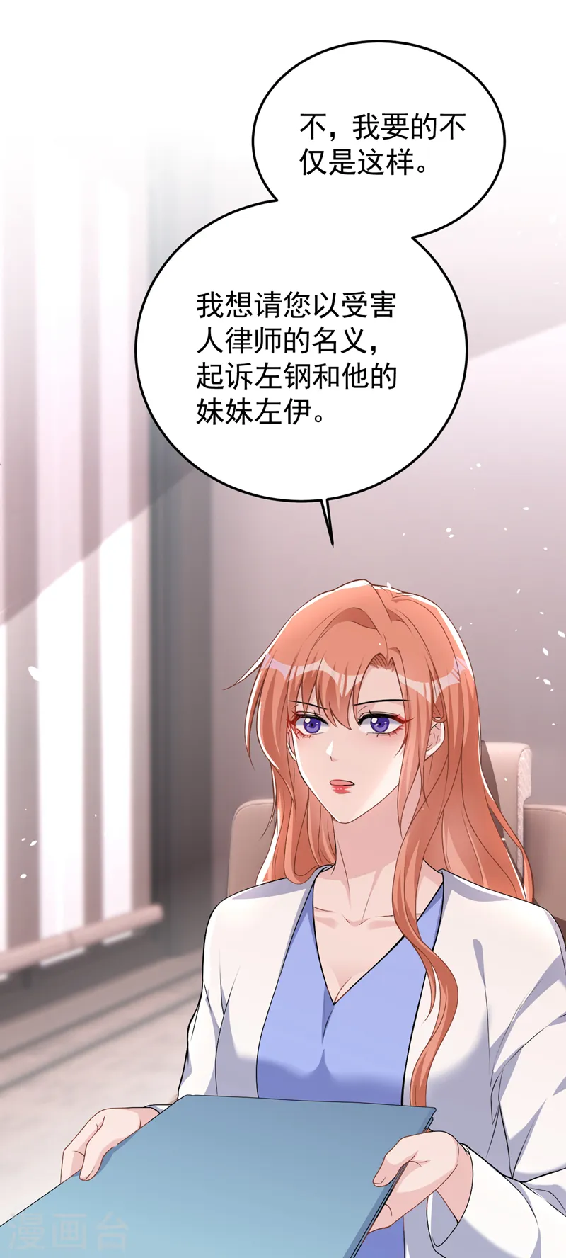 第81话 陆励阳，跟我坦白吧 第33页