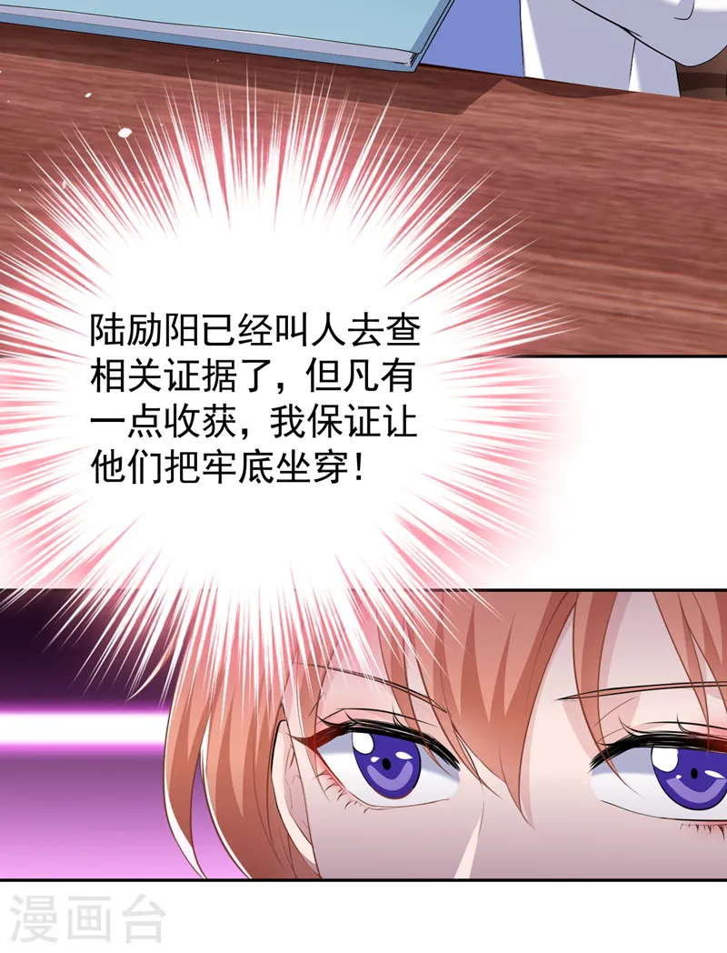 第81话 陆励阳，跟我坦白吧 第34页