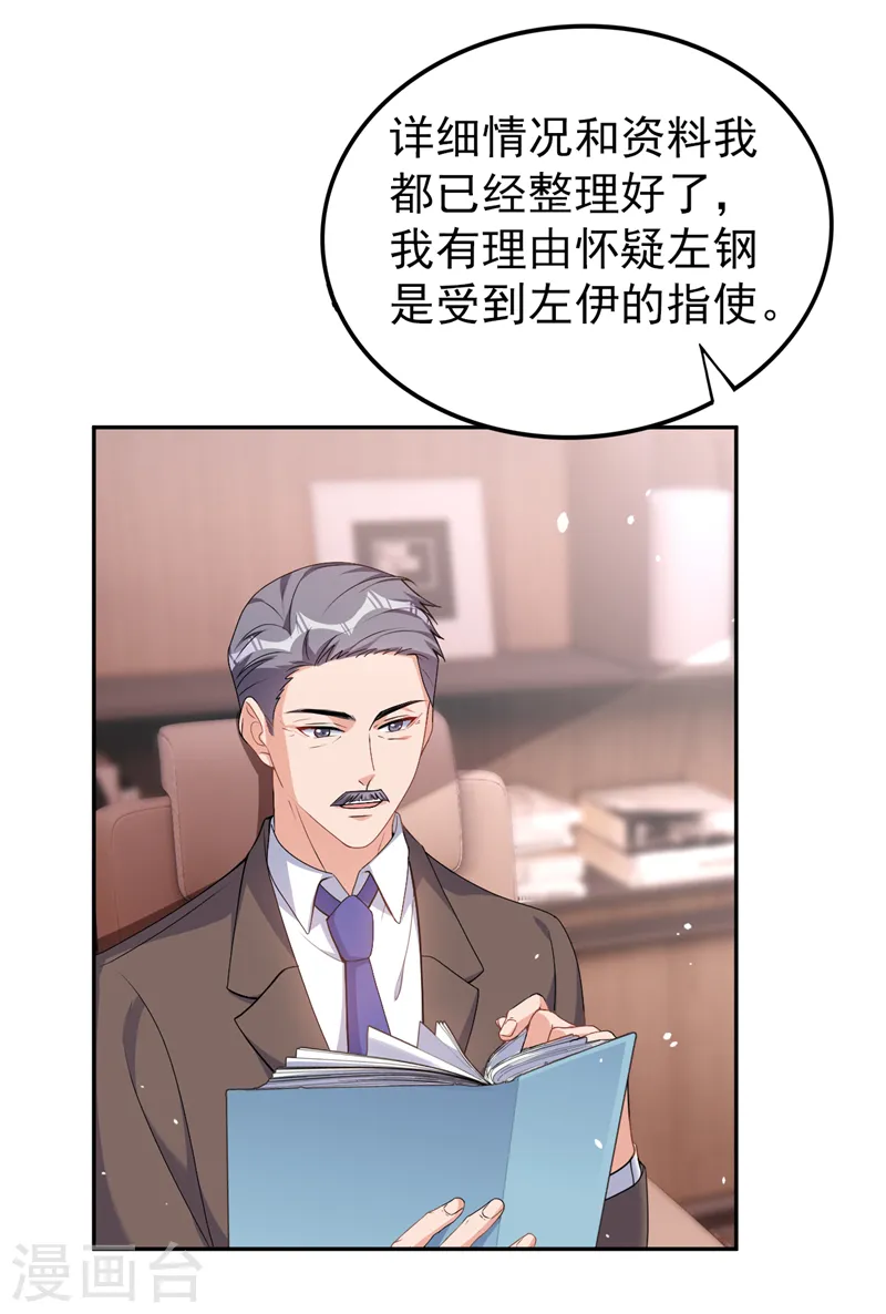 第81话 陆励阳，跟我坦白吧 第35页