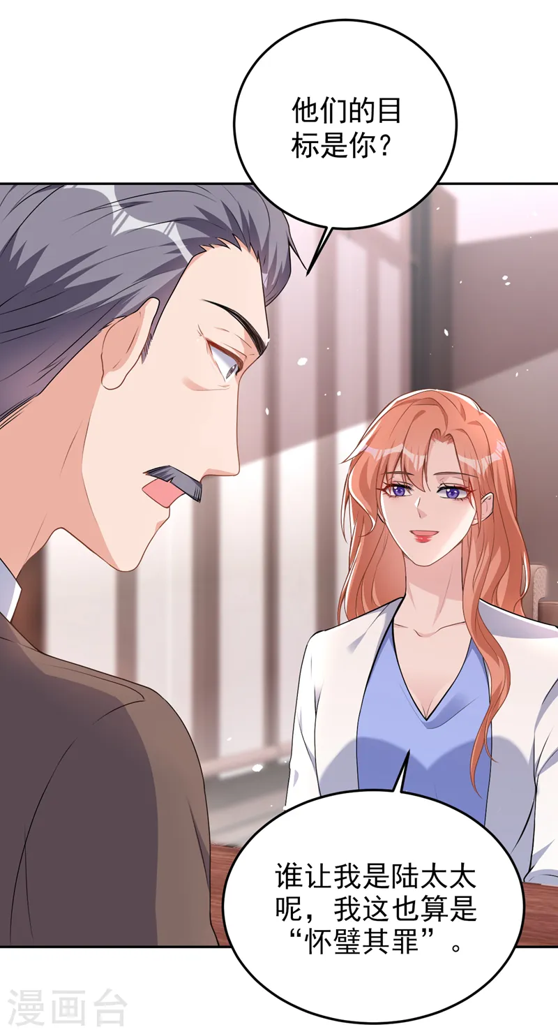 第81话 陆励阳，跟我坦白吧 第36页