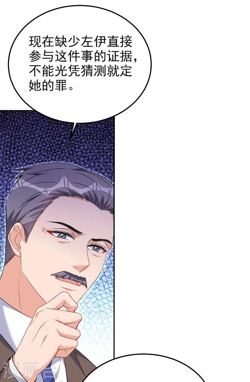第81话 陆励阳，跟我坦白吧 第37页