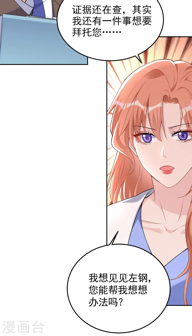 第81话 陆励阳，跟我坦白吧 第38页