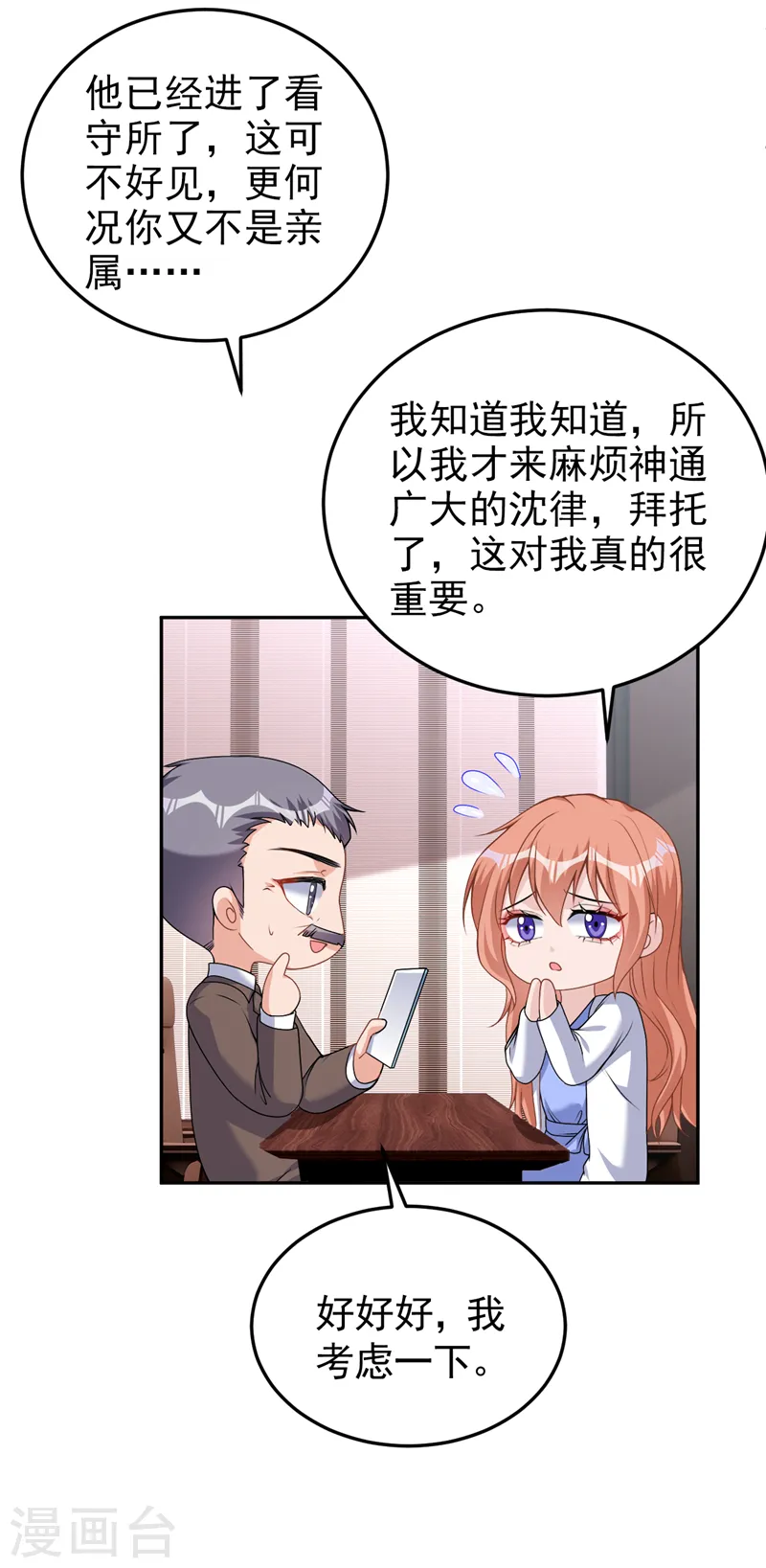 第81话 陆励阳，跟我坦白吧 第39页
