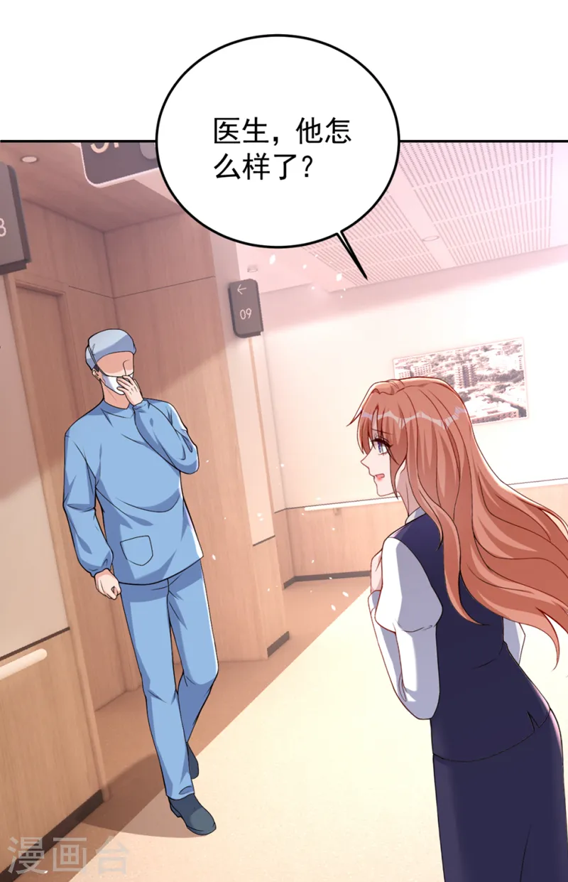 第80话 左钢要杀我？ 第4页