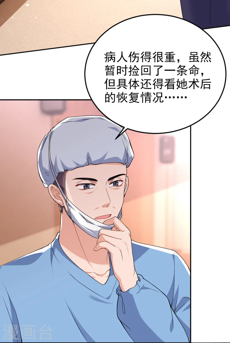 第80话 左钢要杀我？ 第5页