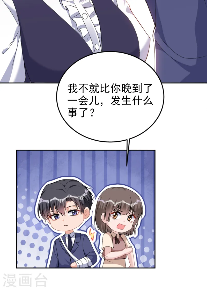 第80话 左钢要杀我？ 第11页