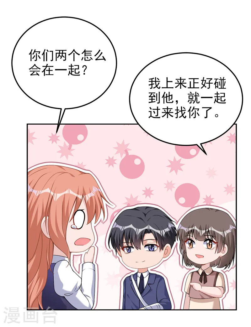 第80话 左钢要杀我？ 第12页