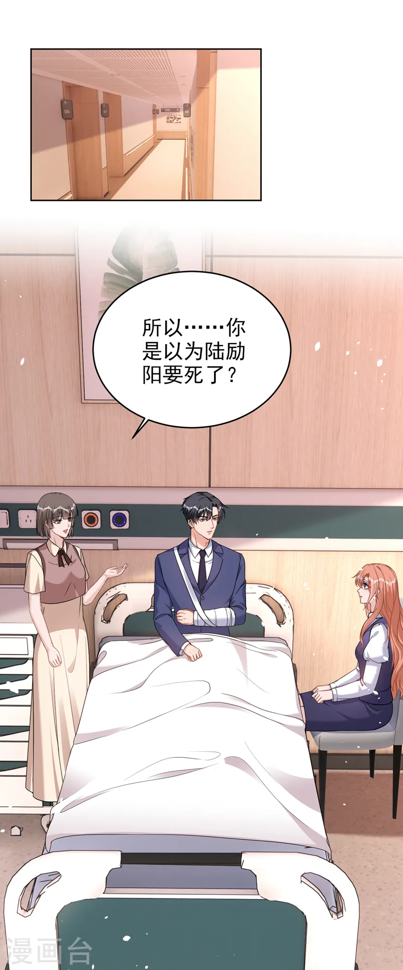 第80话 左钢要杀我？ 第16页
