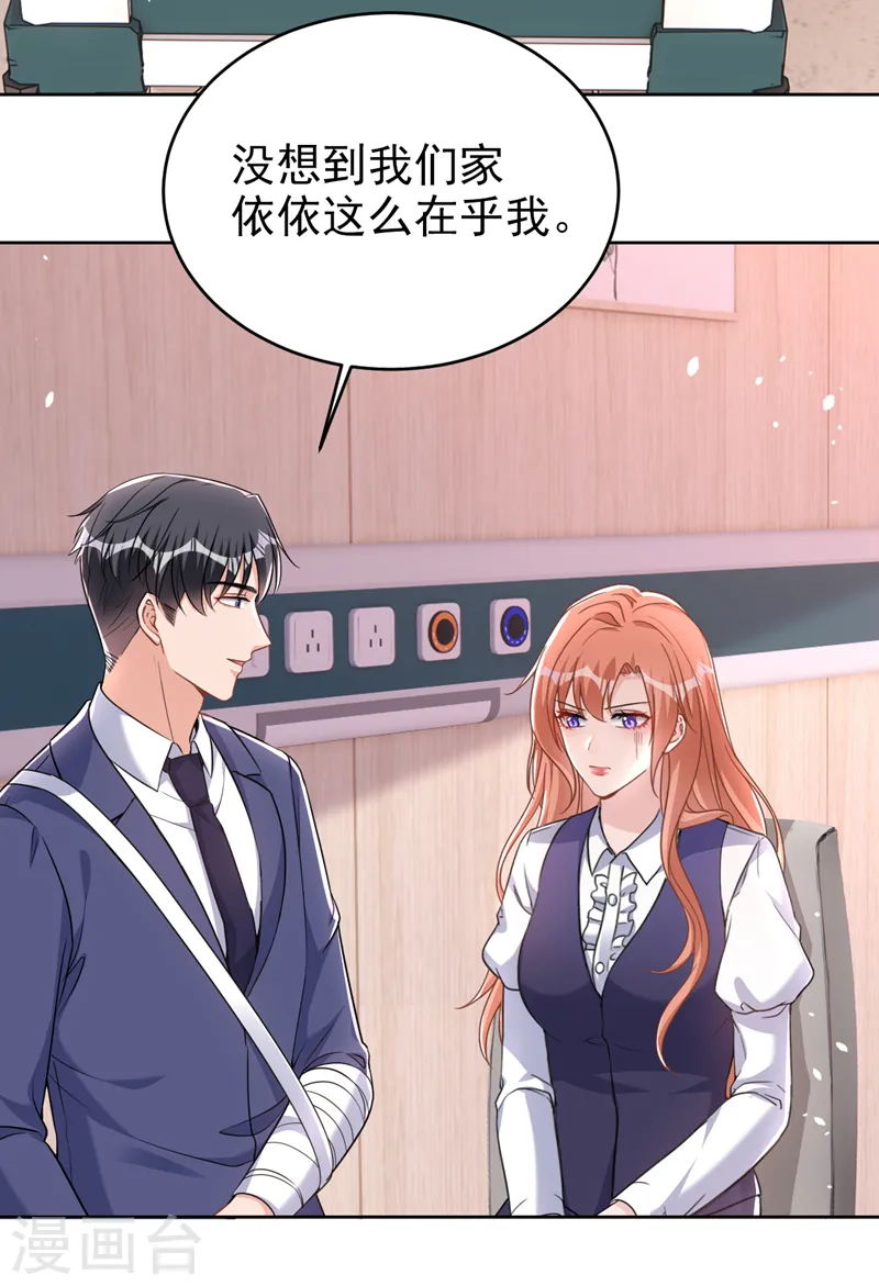 第80话 左钢要杀我？ 第17页