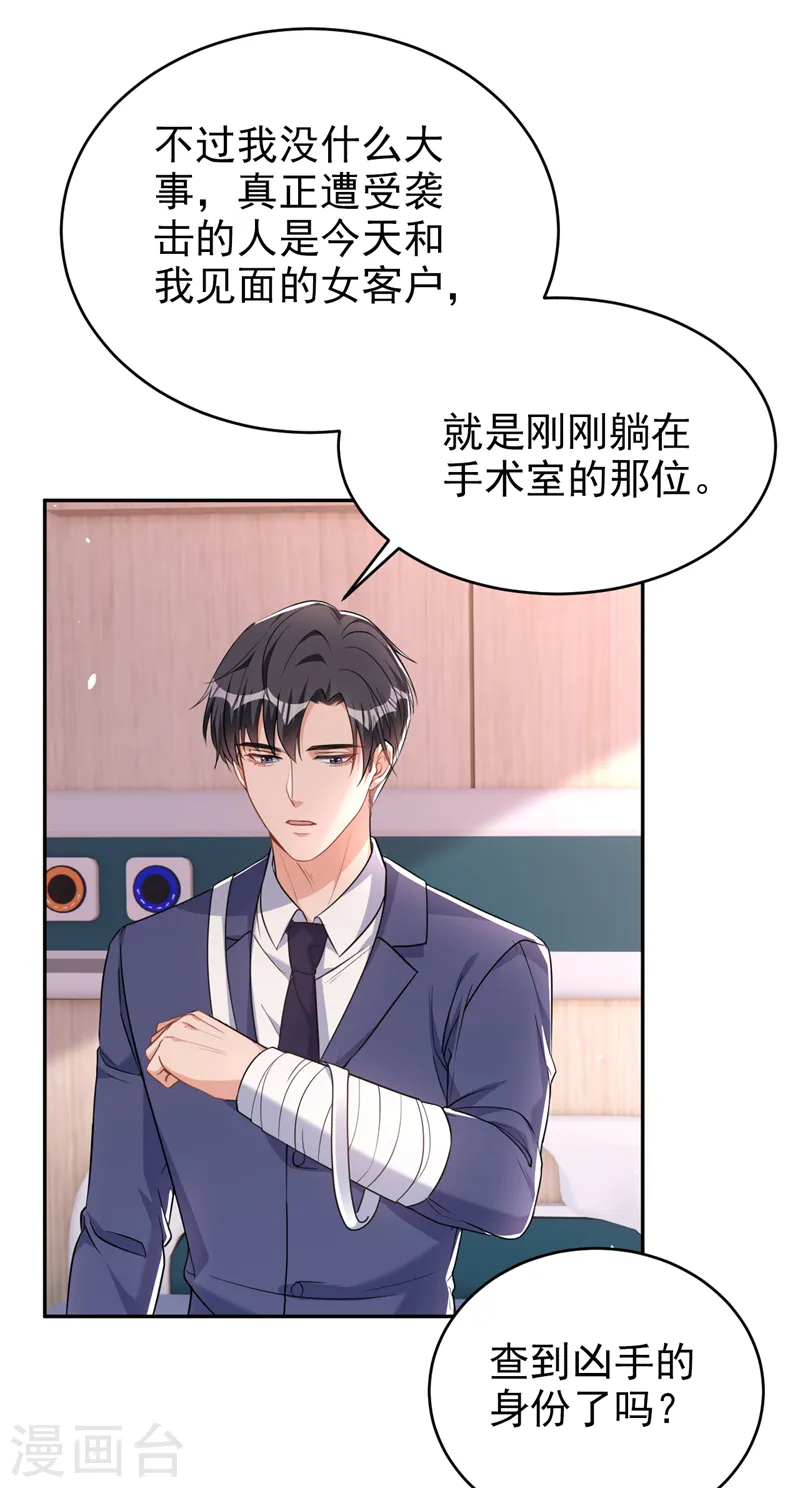 第80话 左钢要杀我？ 第18页