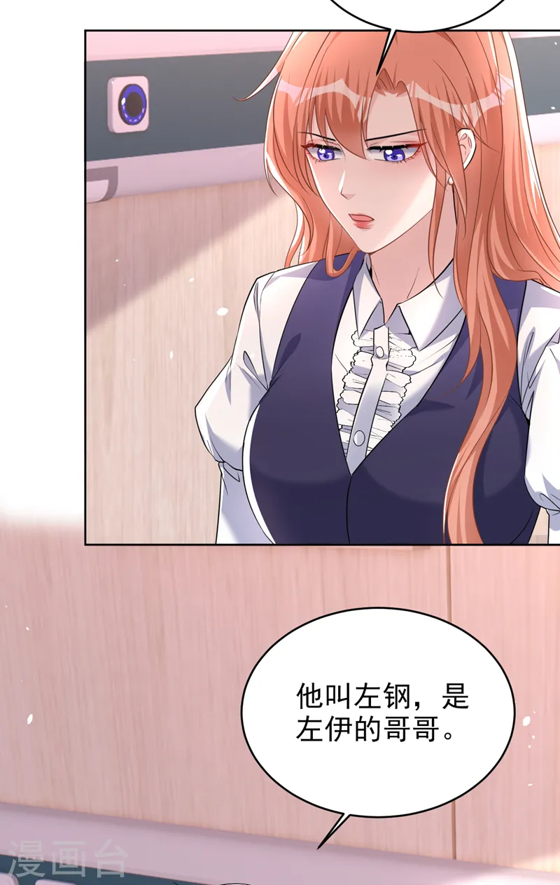 第80话 左钢要杀我？ 第19页