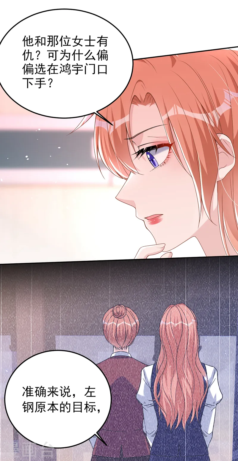 第80话 左钢要杀我？ 第21页