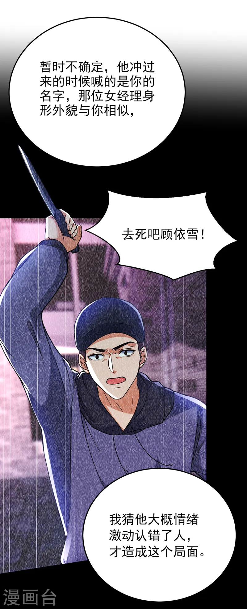 第80话 左钢要杀我？ 第24页
