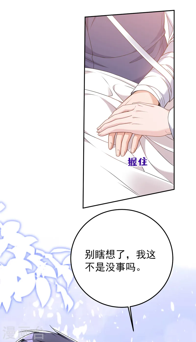 第80话 左钢要杀我？ 第27页