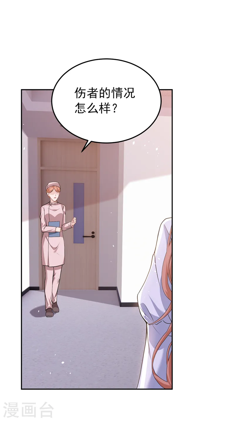 第80话 左钢要杀我？ 第29页