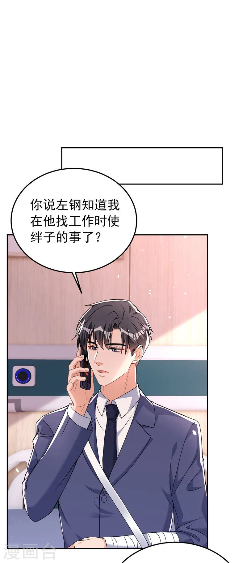 第80话 左钢要杀我？ 第32页