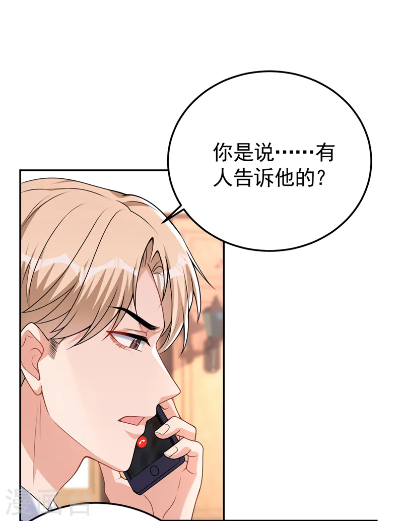 第80话 左钢要杀我？ 第34页