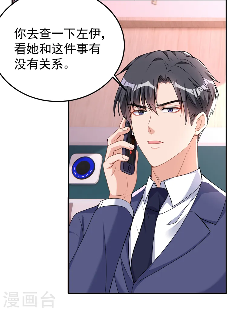第80话 左钢要杀我？ 第35页