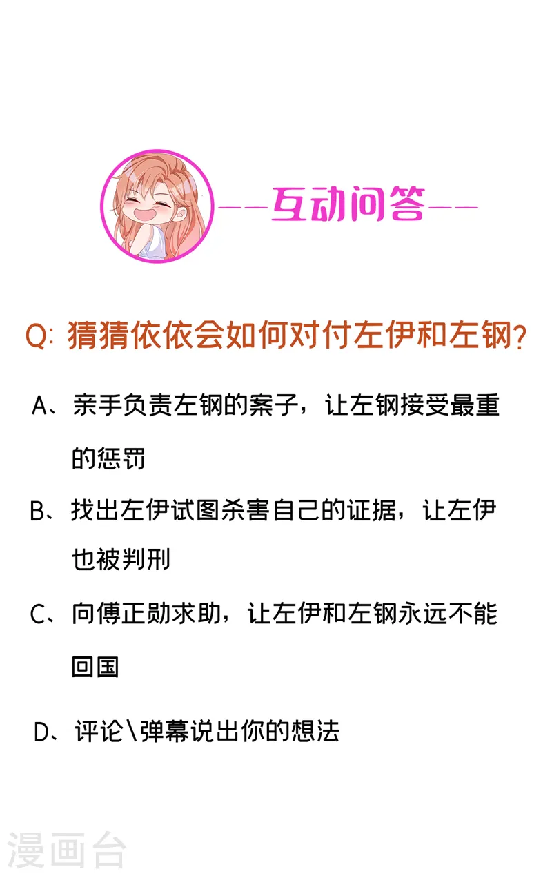 第80话 左钢要杀我？ 第36页