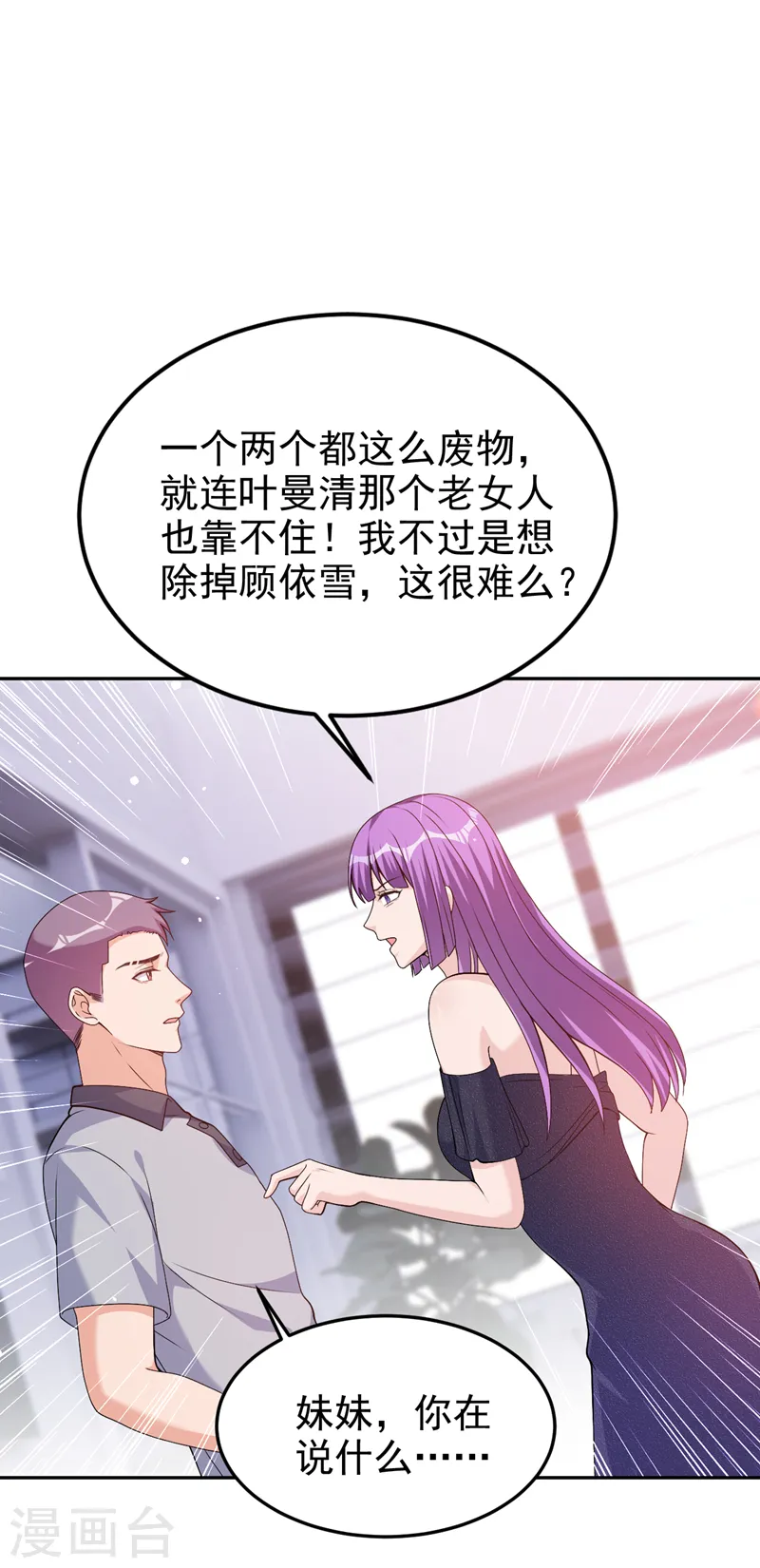 第79话 陆励阳受伤了？ 第2页