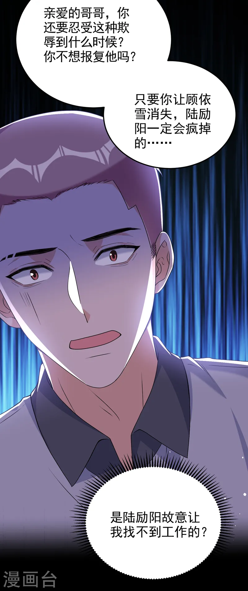 第79话 陆励阳受伤了？ 第4页