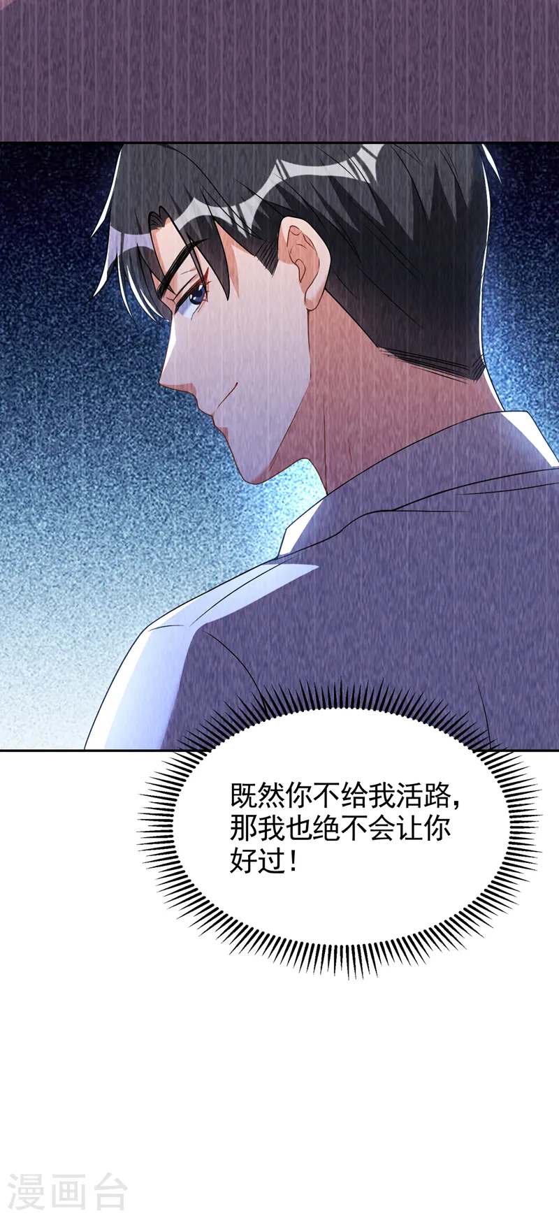 第79话 陆励阳受伤了？ 第6页