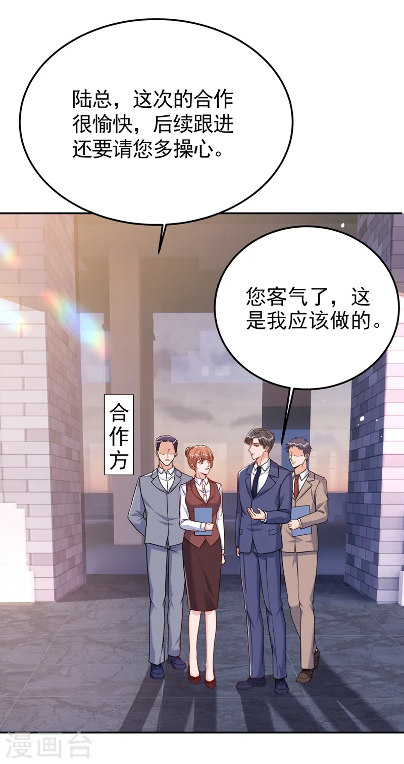 第79话 陆励阳受伤了？ 第9页