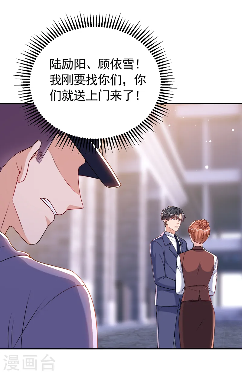 第79话 陆励阳受伤了？ 第10页