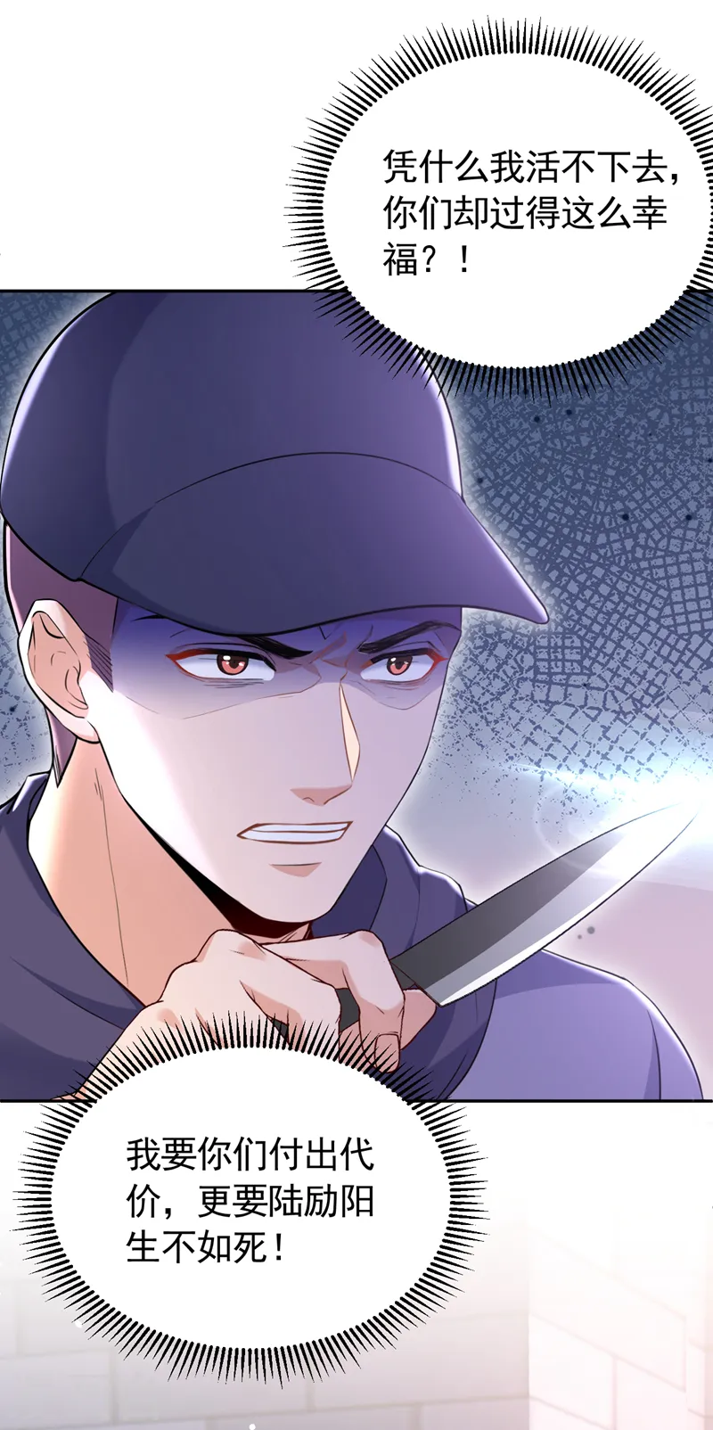 第79话 陆励阳受伤了？ 第11页