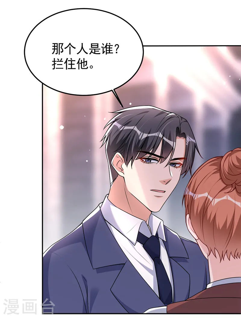 第79话 陆励阳受伤了？ 第14页