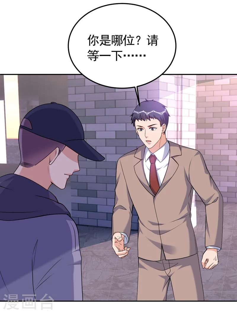 第79话 陆励阳受伤了？ 第15页
