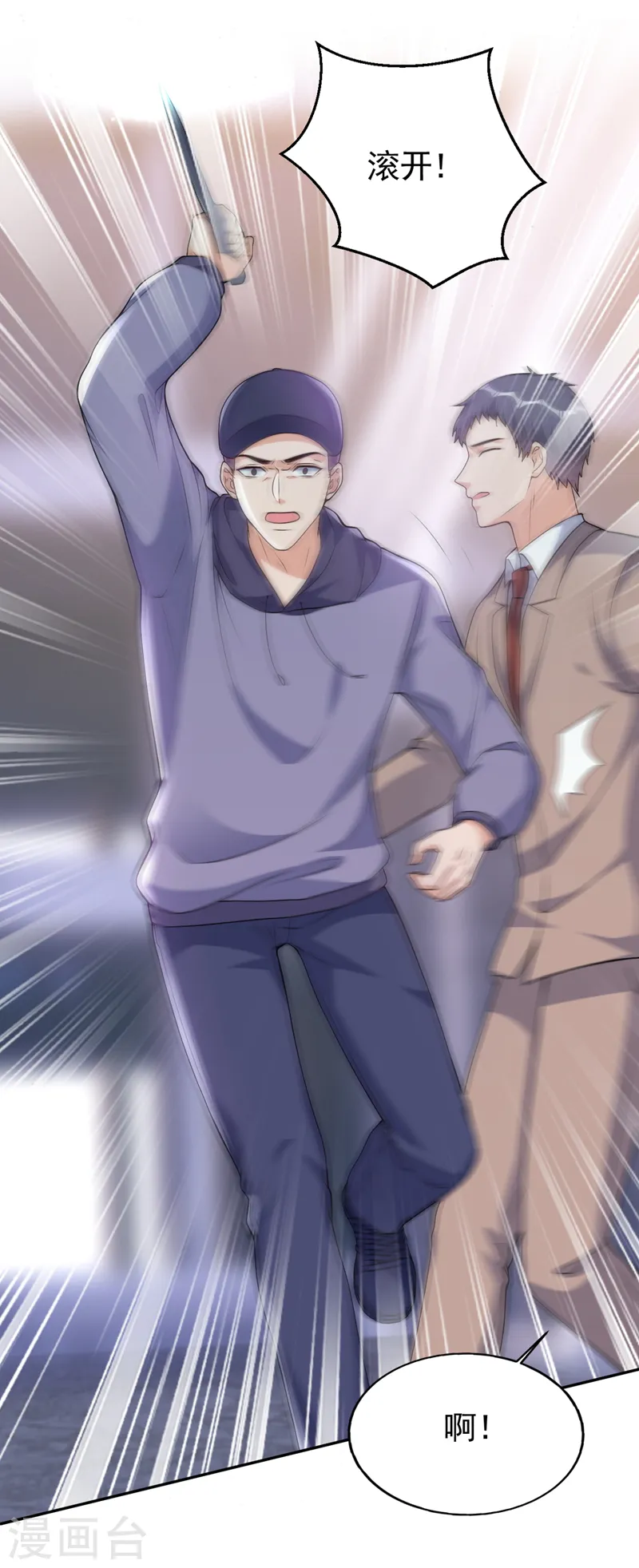 第79话 陆励阳受伤了？ 第16页