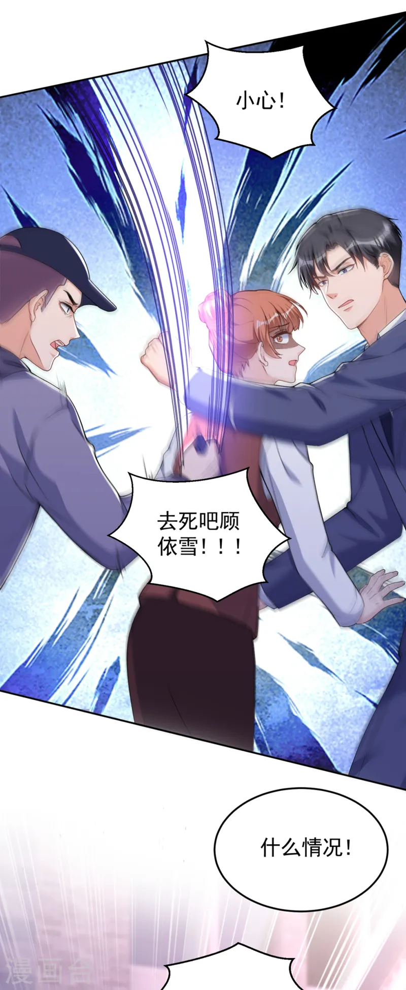 第79话 陆励阳受伤了？ 第17页