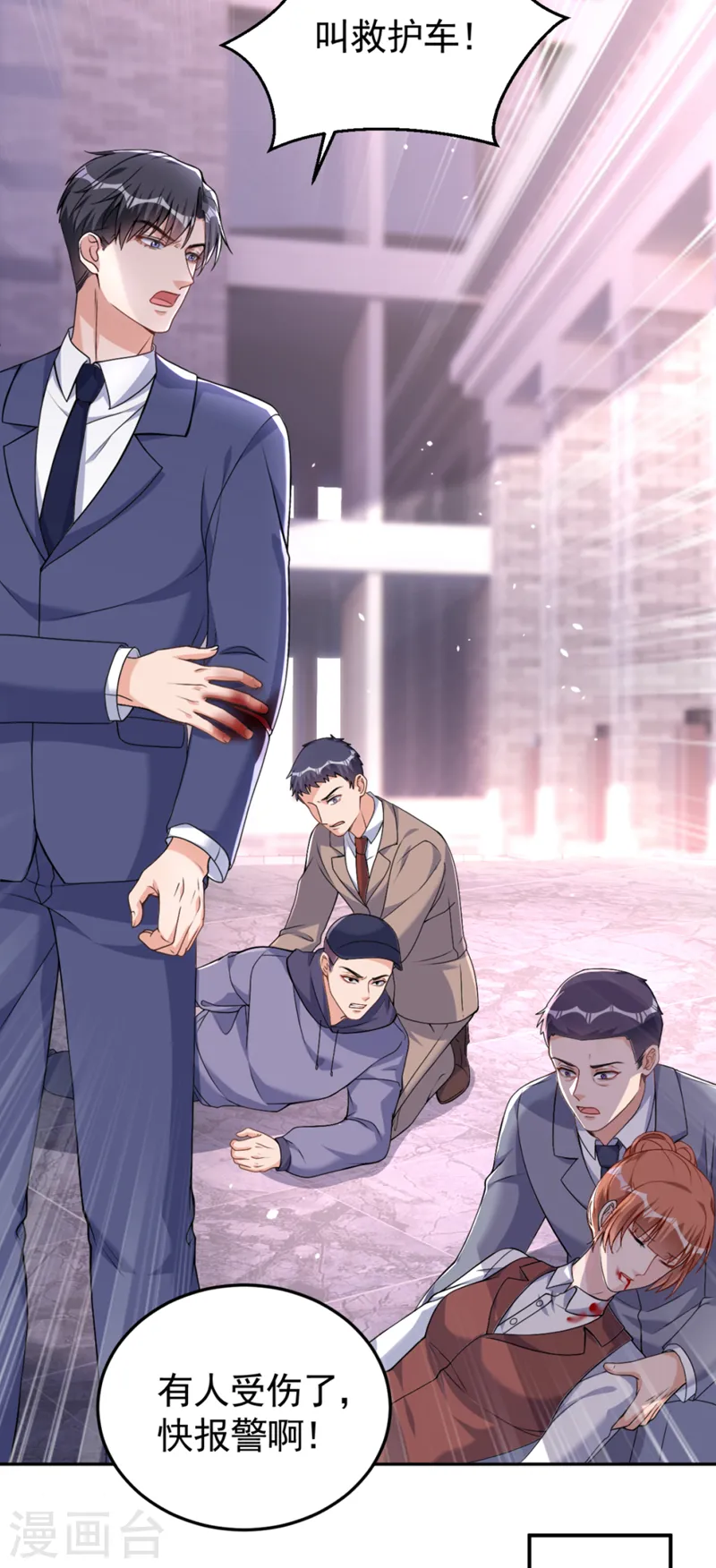 第79话 陆励阳受伤了？ 第18页