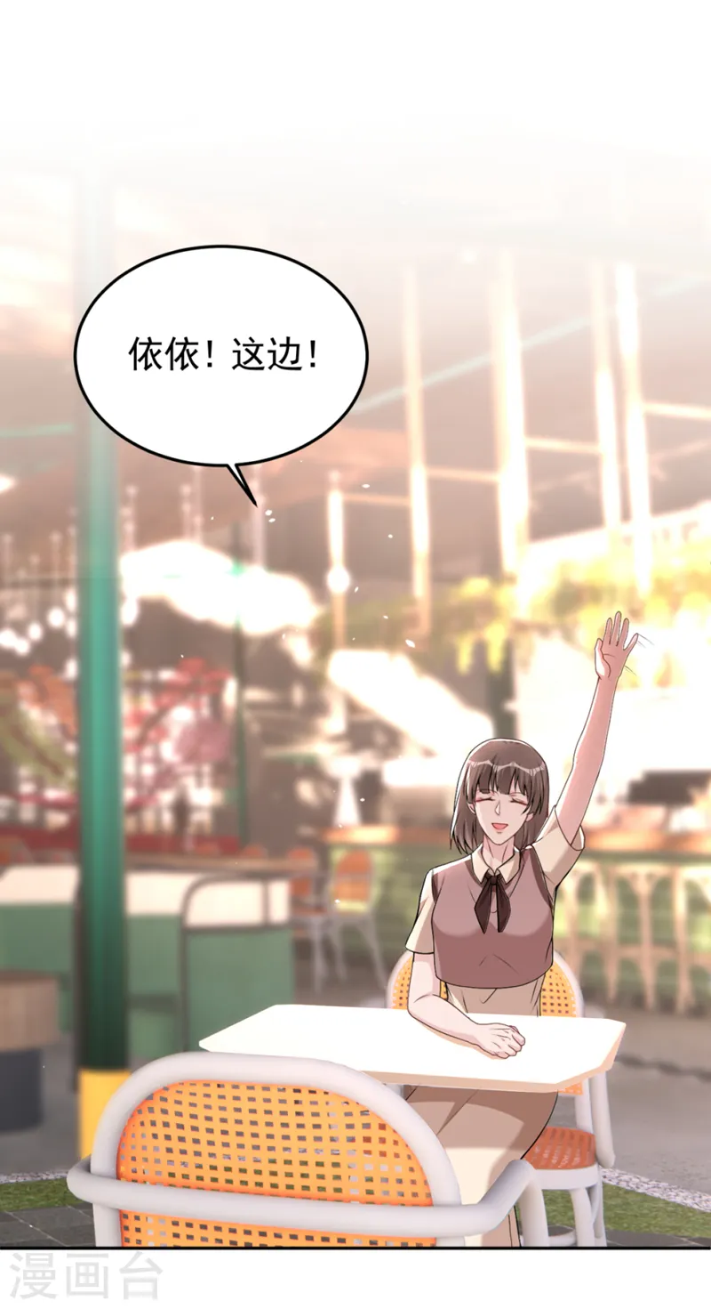 第79话 陆励阳受伤了？ 第20页
