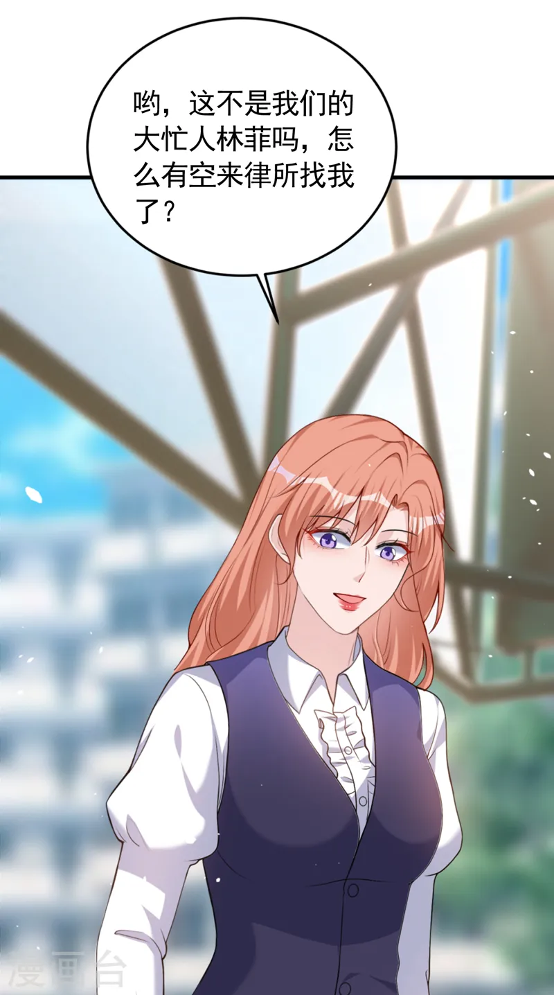 第79话 陆励阳受伤了？ 第21页
