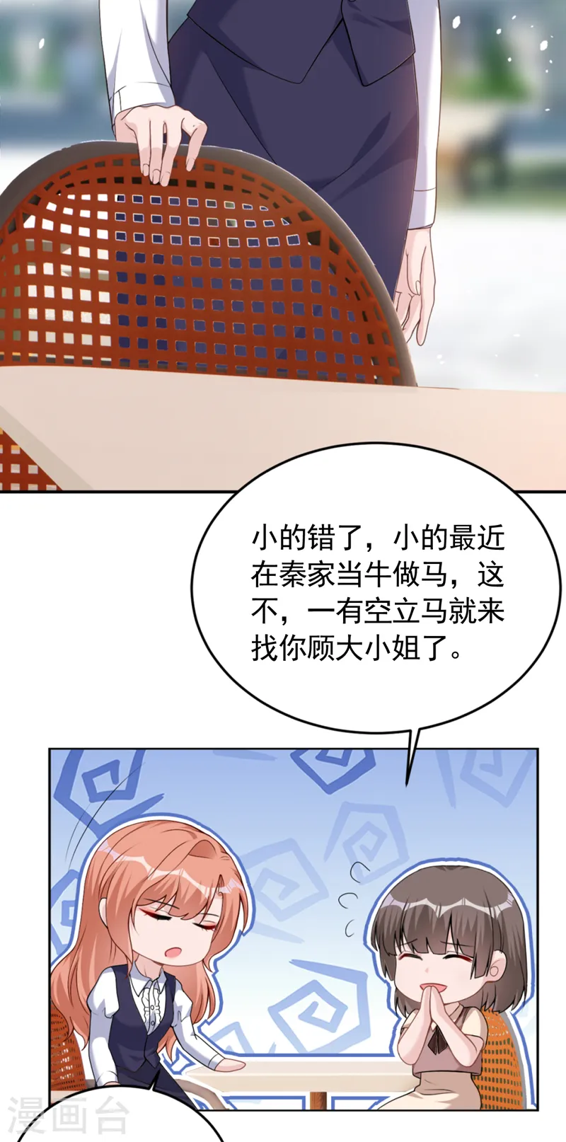 第79话 陆励阳受伤了？ 第22页