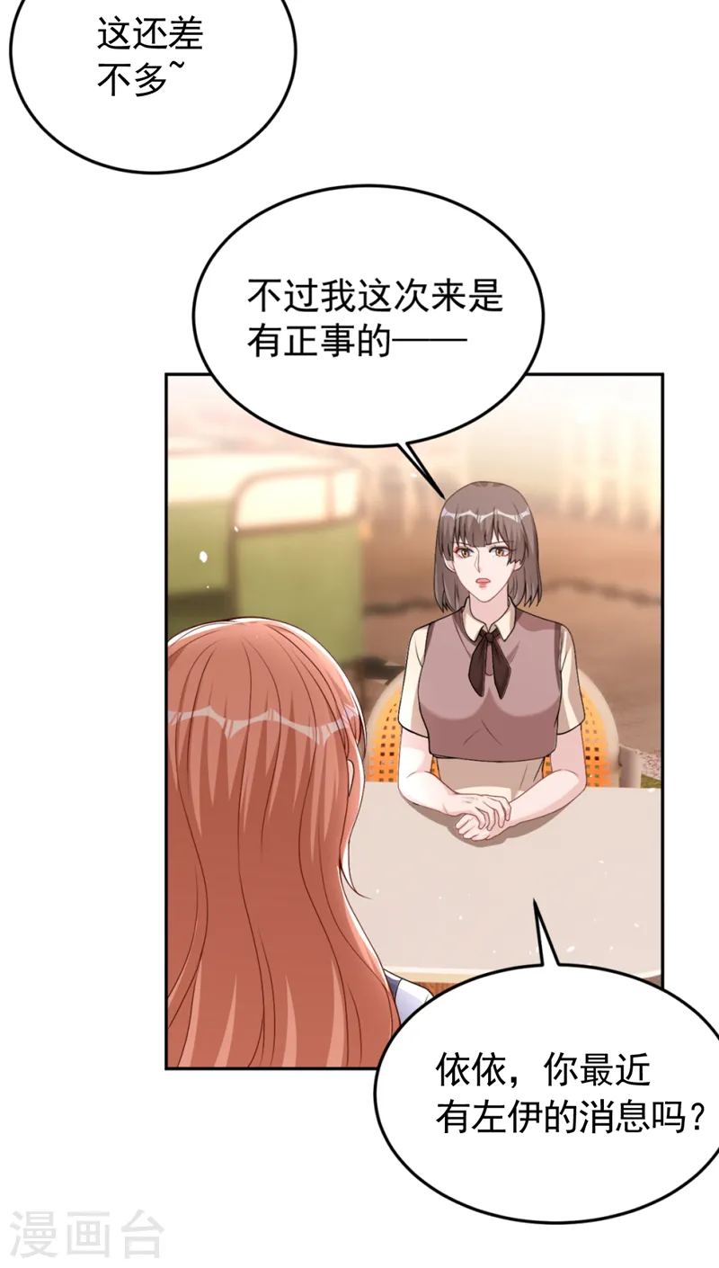 第79话 陆励阳受伤了？ 第23页
