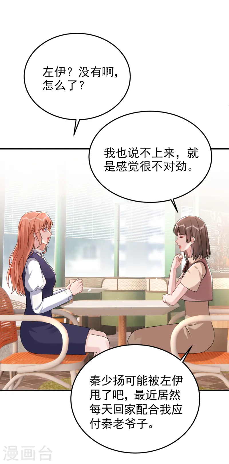 第79话 陆励阳受伤了？ 第24页