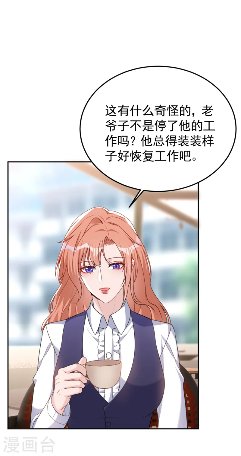 第79话 陆励阳受伤了？ 第25页