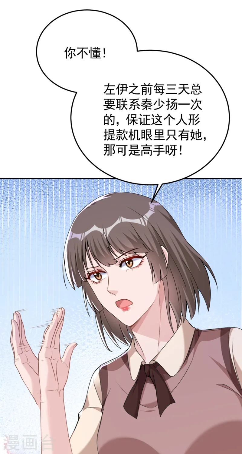 第79话 陆励阳受伤了？ 第26页