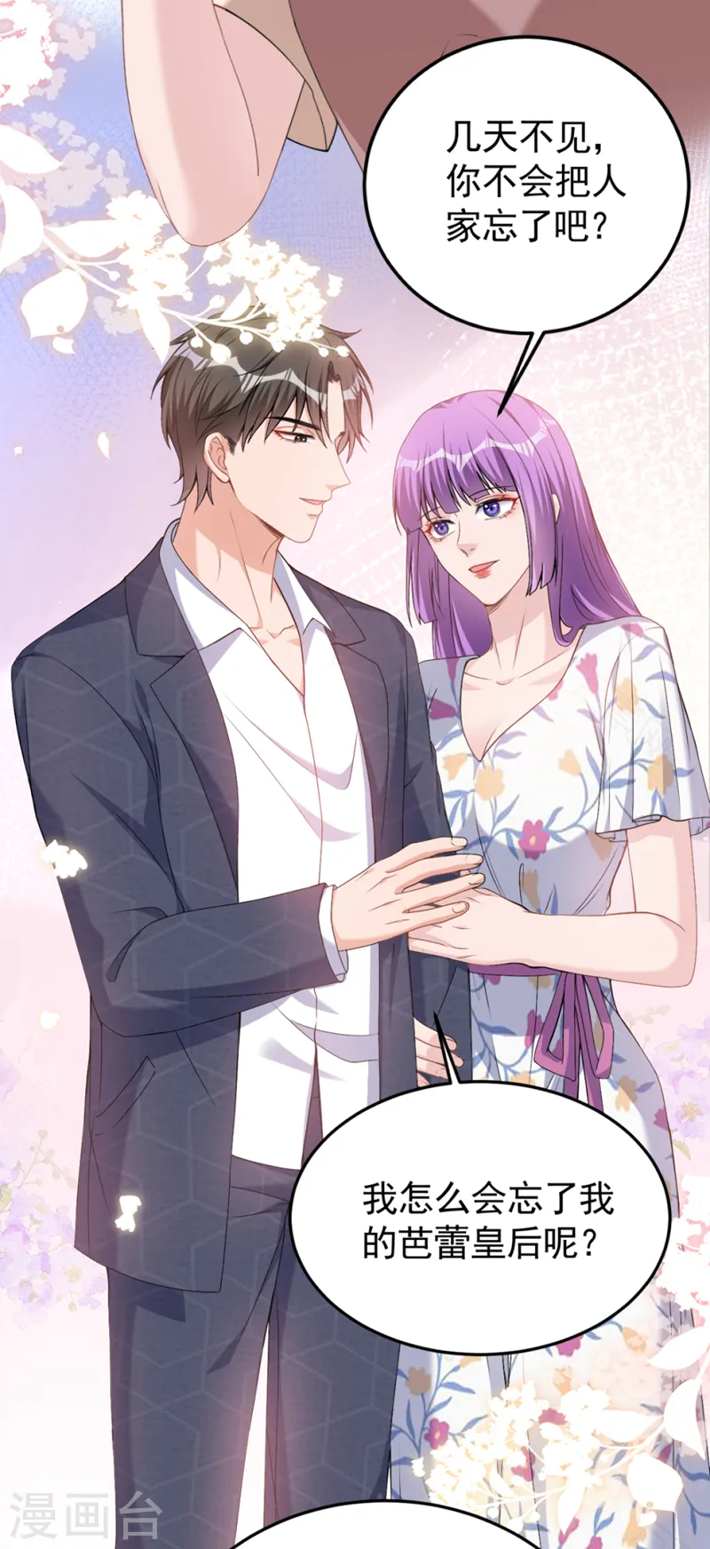 第79话 陆励阳受伤了？ 第27页