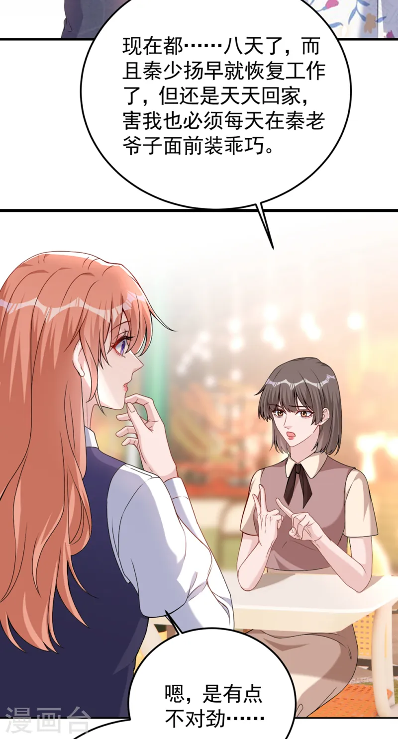 第79话 陆励阳受伤了？ 第28页