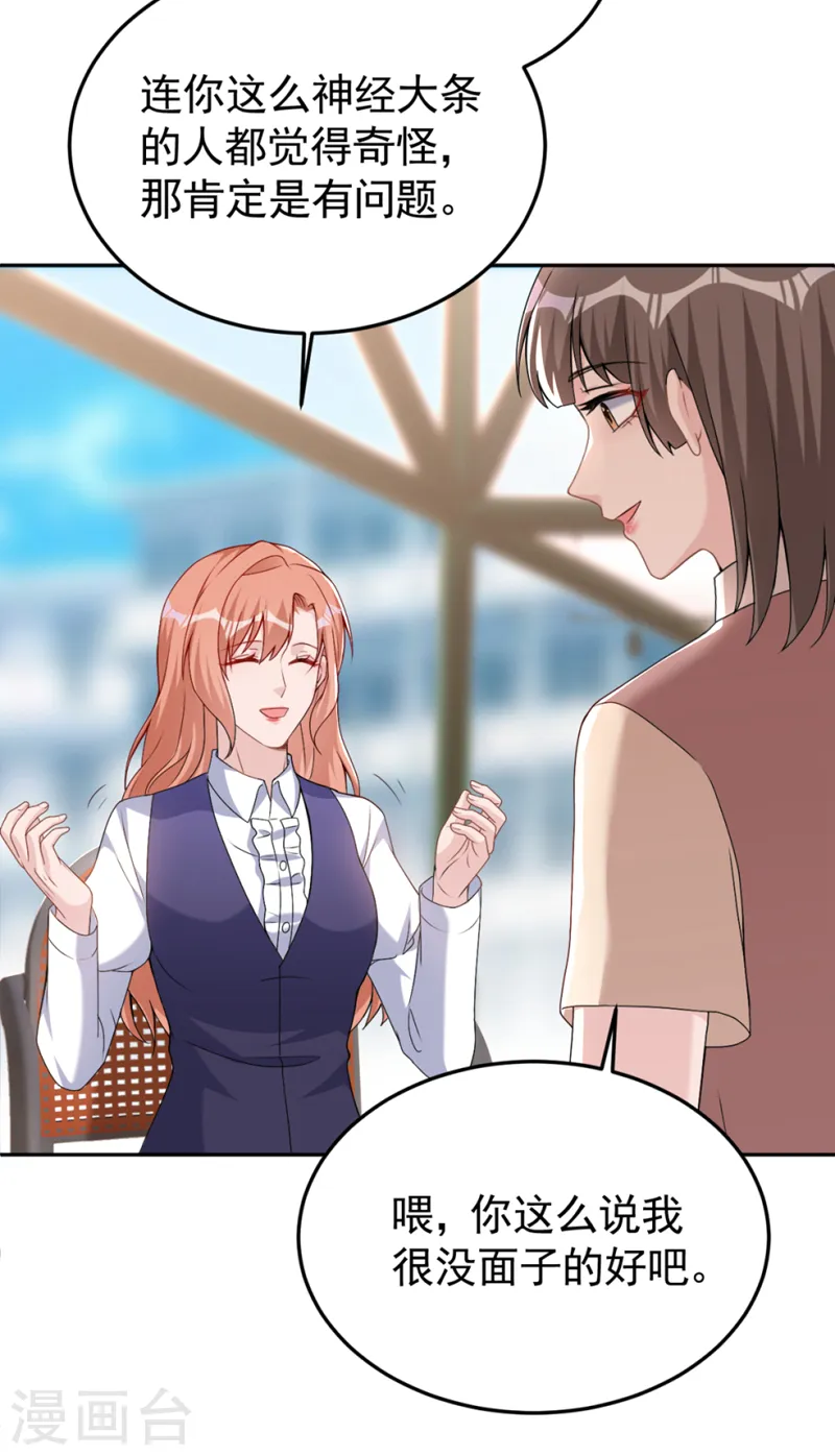 第79话 陆励阳受伤了？ 第29页