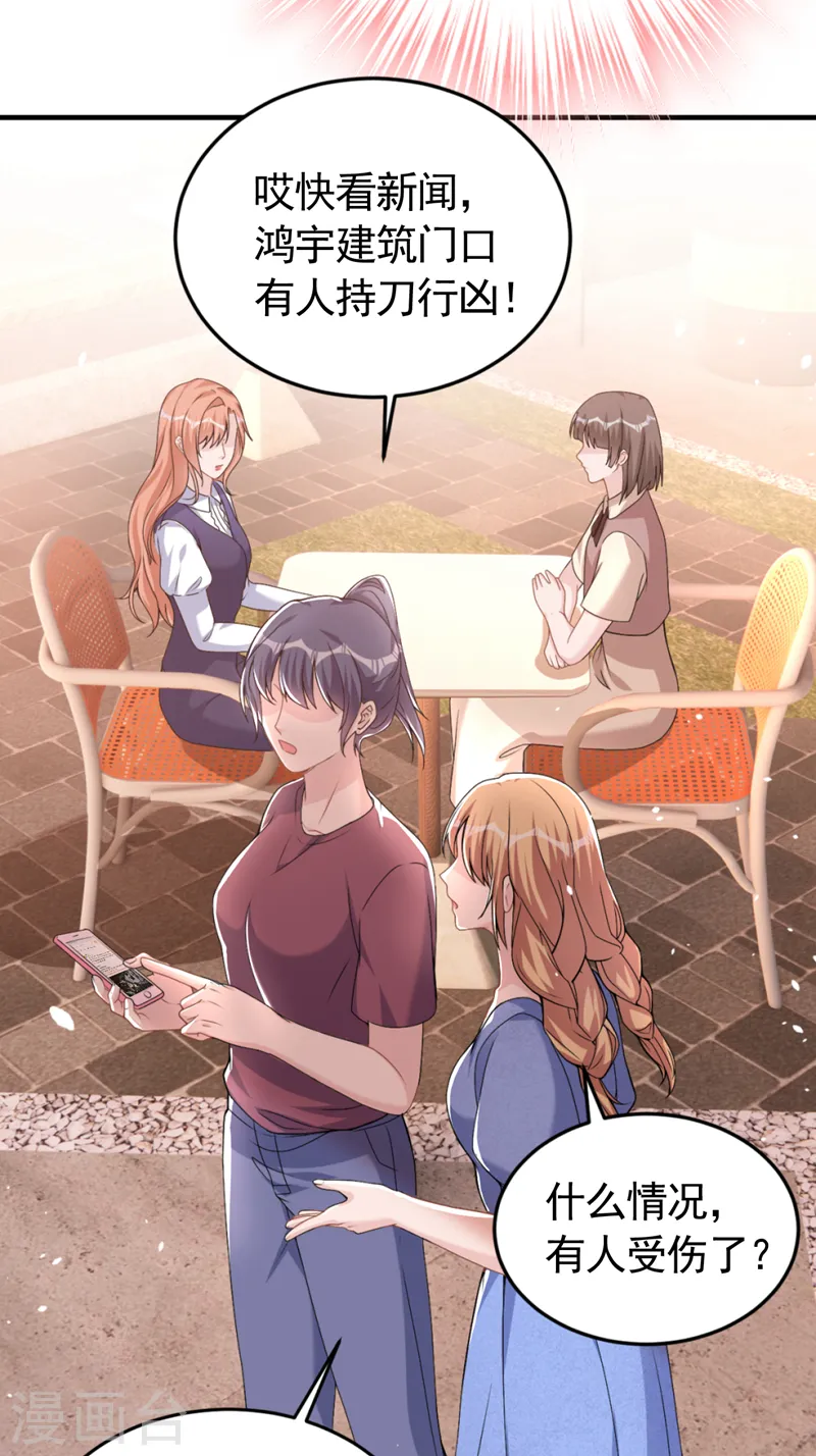 第79话 陆励阳受伤了？ 第31页