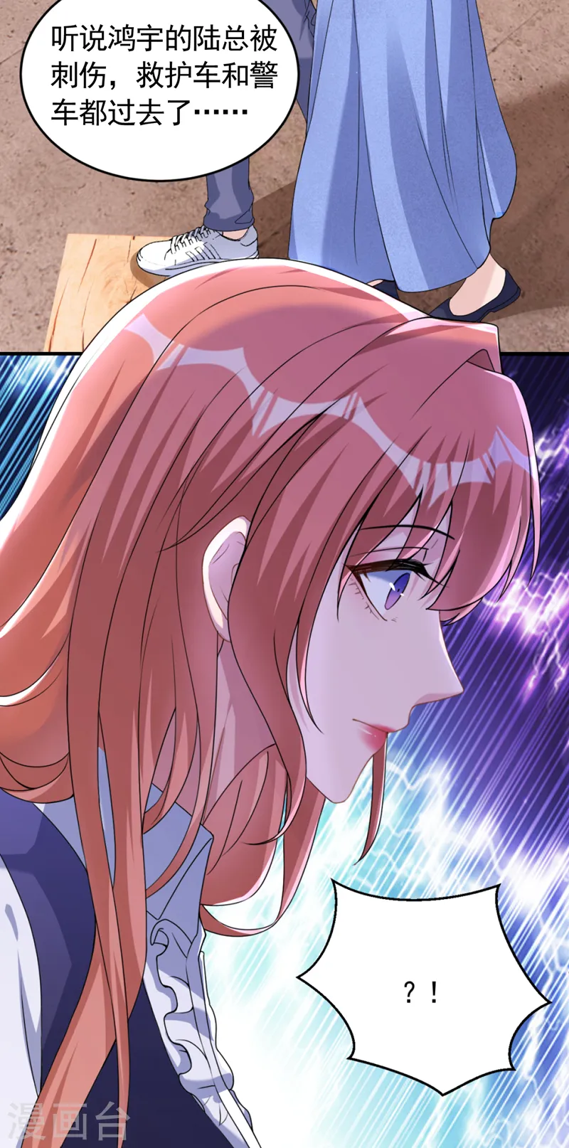 第79话 陆励阳受伤了？ 第32页