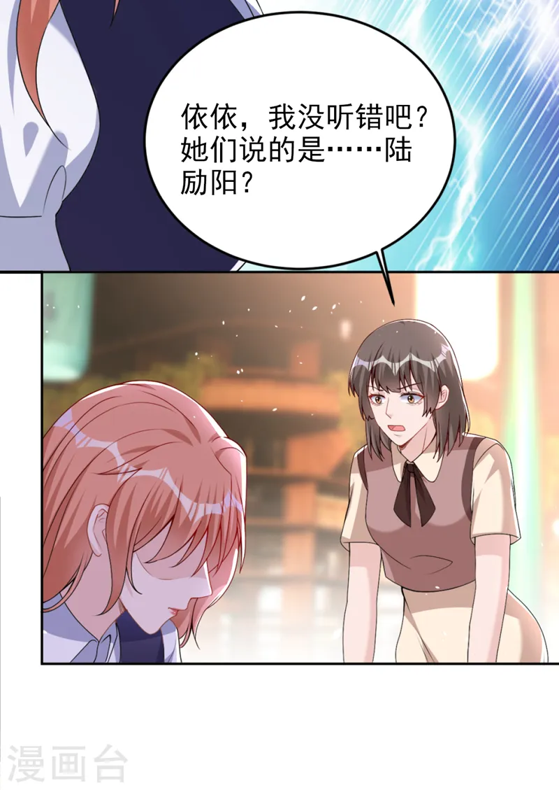 第79话 陆励阳受伤了？ 第33页