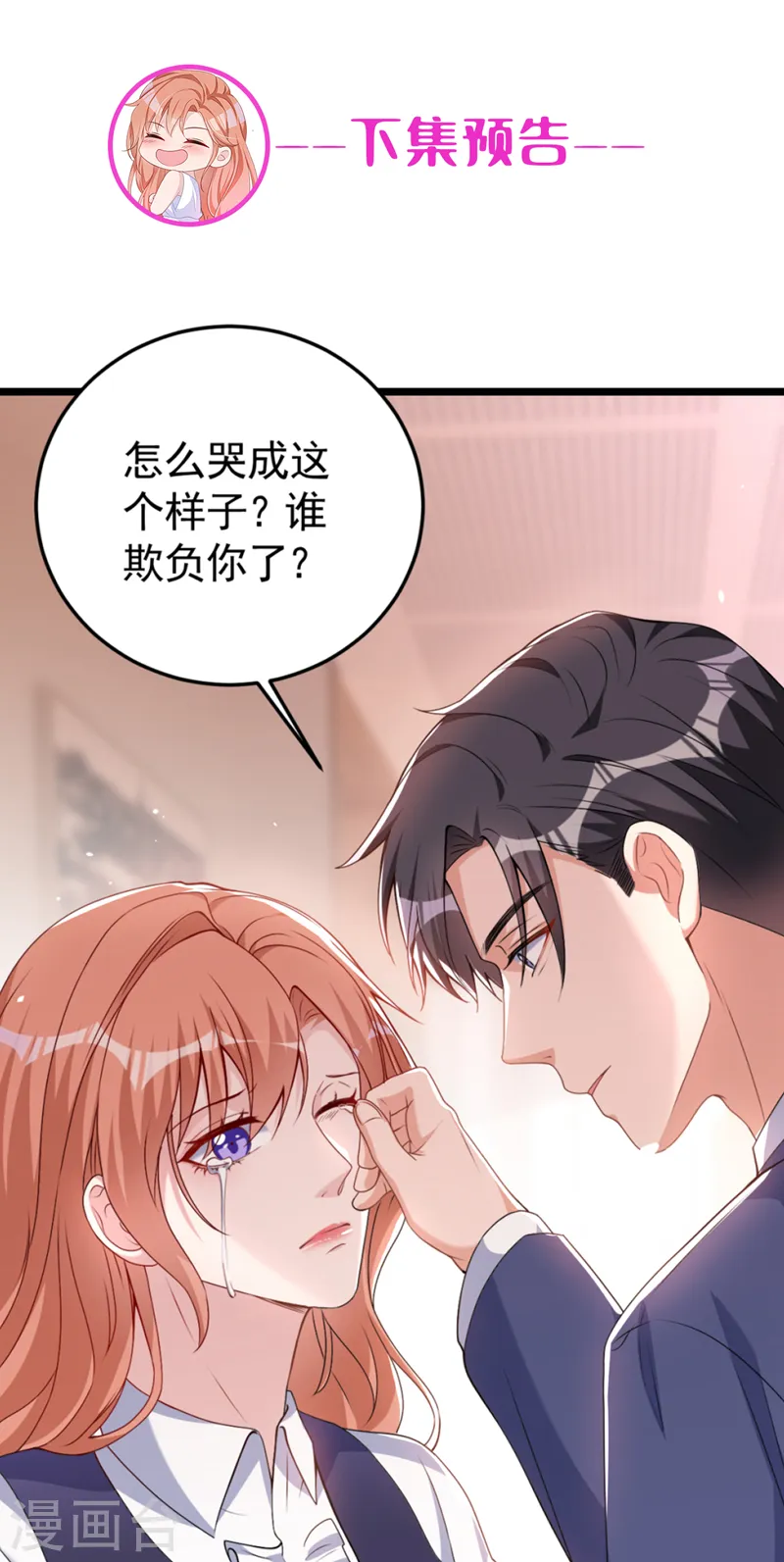 第79话 陆励阳受伤了？ 第36页